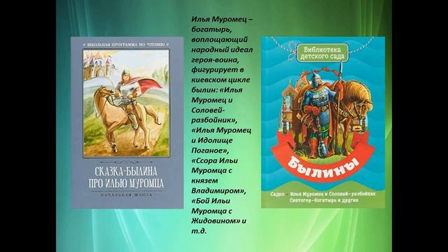 Илья Муромец - русский богатырь смотреть онлайн