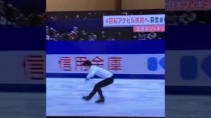 Юдзуру Ханю - Первый в мире исполненный четверной аксель (квадриксель). 2021.12.23