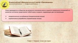 Основы профессиональной этики и служебного этикета
