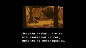 Начальная заставка || Undertale