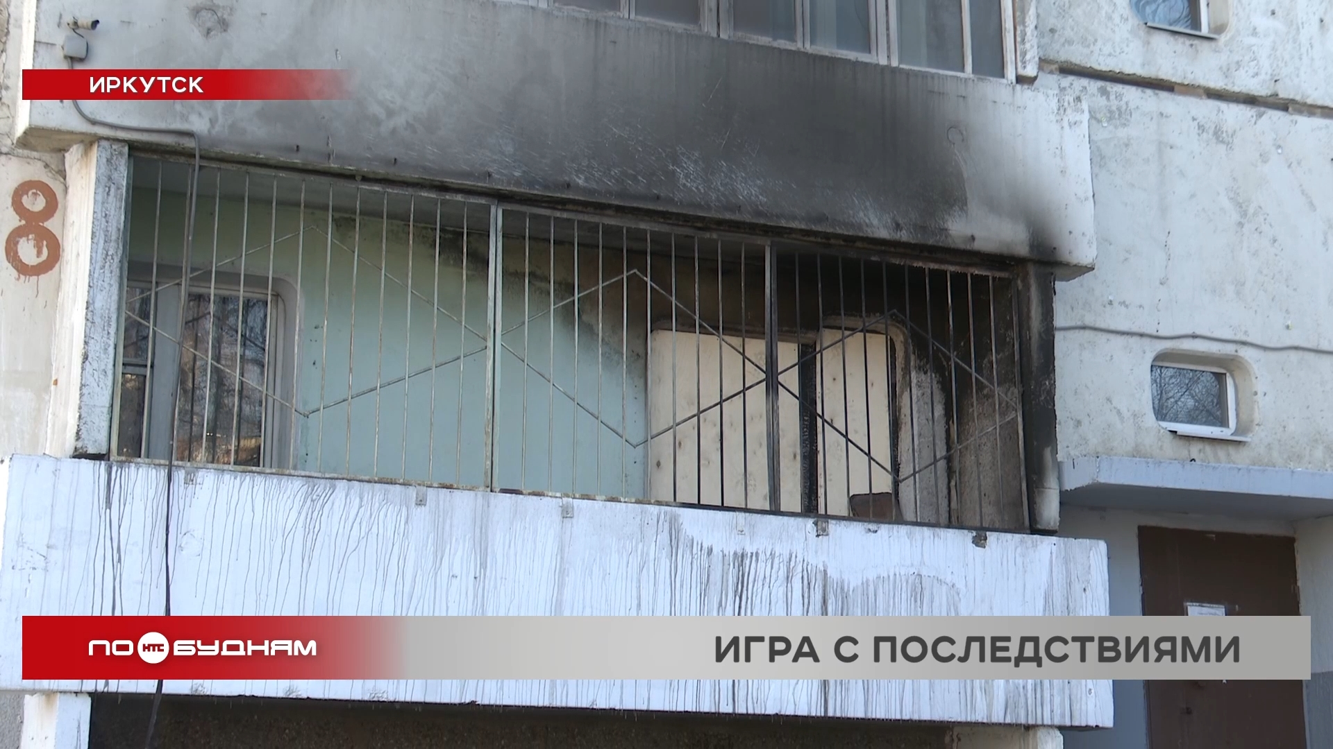 Жителей дома на улице Красных Мадьяр в Иркутске эвакуировали из-за пожара, устроенного поджигателем
