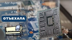 Acer Aspire V5 одна видяха и та отъехала.mp4