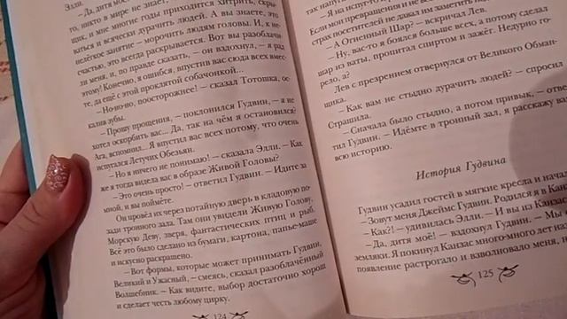 №6. Вышиваем под чтение. А. Волков. "Волшебник изумрудного города" смотреть онлайн