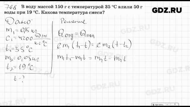  768 - Физика 7-9 класс Пёрышкин сборник задач