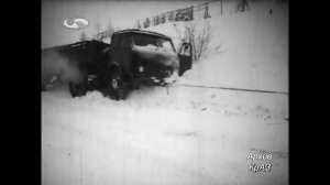 "КрАЗы идут на Север".  Кинохроника 1967-70 годов.