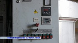 Зерносушилка СКУ 2 Павловск