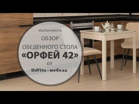 Стол орфей 42 белый шпон