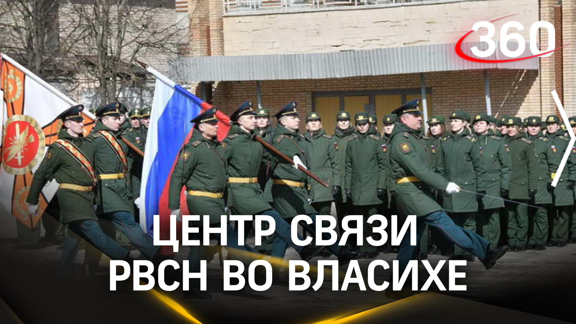Центр связи РВСН во Власихе отмечает свой 64 день рождения