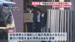 日の里西保育園副園長を再逮捕　保育士にも「平手打ちでケガ」