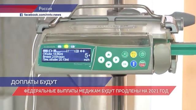 Федеральные доплаты медицинским работникам будут продлены на 2021 год смотреть онлайн