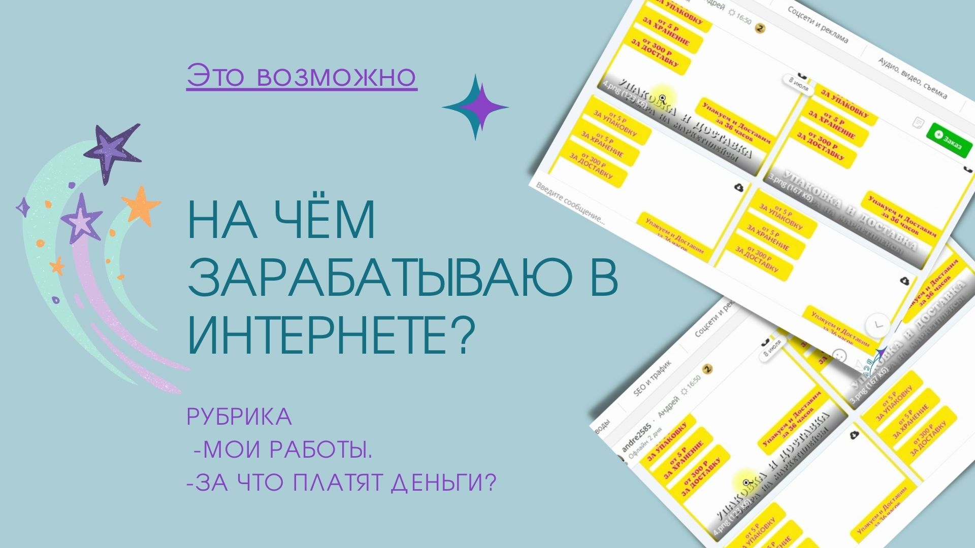 Заработок в интернете. Плашка для Авито. Проще простого.Монетизация самых простых навыков.