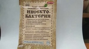 Инсектобактерин.
