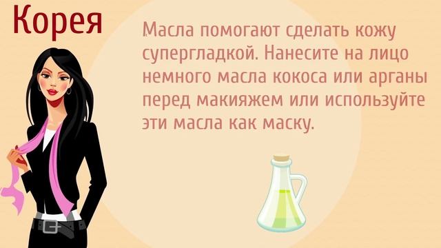 30 Секретов Красоты от Женщин Всего Мира