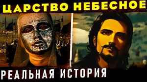 Станкевичюс разбирает ошибки в обзоре на фильм "Царство Небесное"