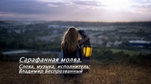 Сарафанная молва