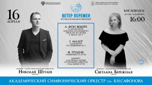 Orchestra Safonov soloist Svetlana Berezhnaya  conductor  Nikolay Shugaev 16.04.22