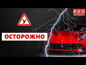 Статическое электричество Опасно! Будь готов...
