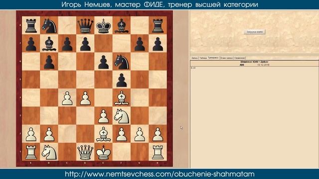 Бесплатные уроки шахмат № 20. Защита Грюнфельда, Лондонская система. Игорь Немцев. Обучение шахмата