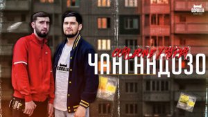 ТРЕК! CORLEONE X RYDER  - ЧАНГАНДОЗО (2021)