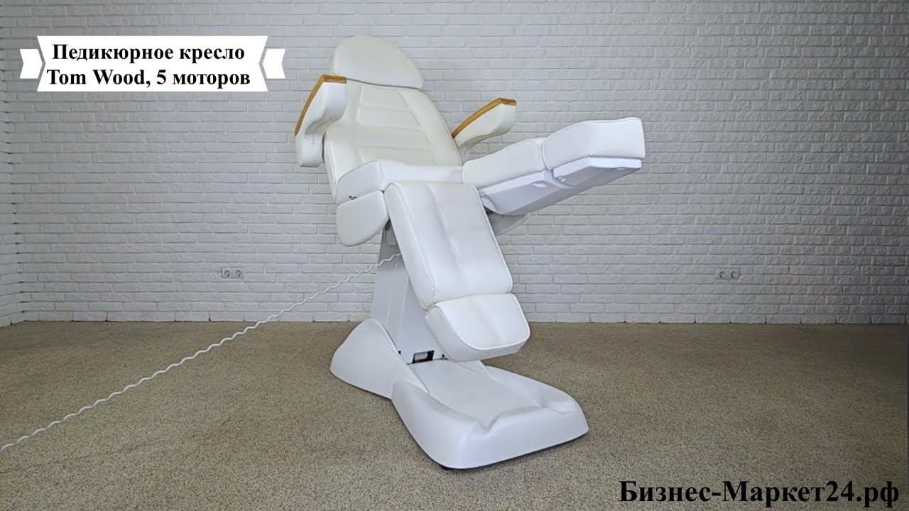 Педикюрное кресло Tom Wood, 5 моторов
