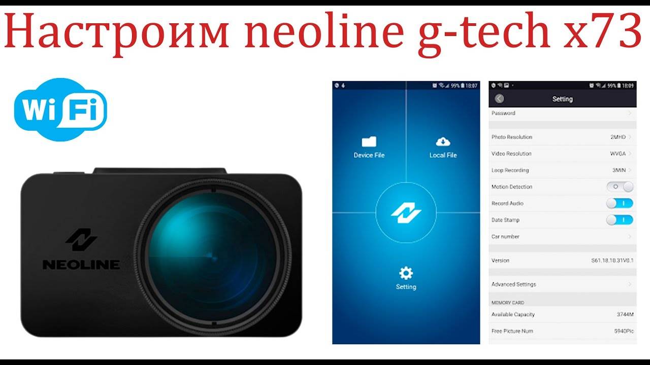 Настройка видеорегистратора Neoline G-Tech X73- Управление через смартфон!