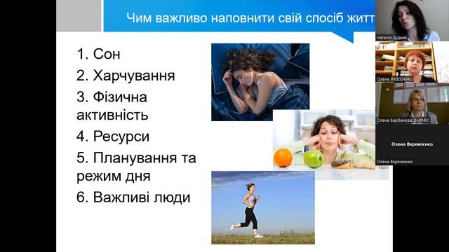 "Стресостійкість, один із аспектів психологічного здоров я педагогів" смотреть онлайн