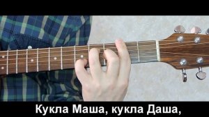 Иванушки - Кукла на гитаре / Фингерстайл