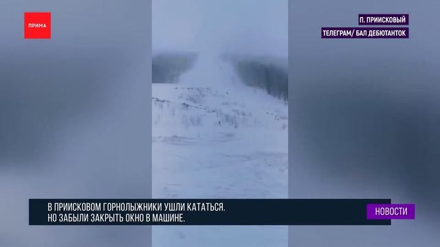 В Приисковом машину засыпало снегом смотреть онлайн