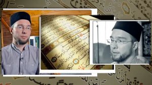 КОГДА НАПИСАН КОРАН? ИМАН