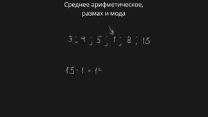 Среднее арифметическое, размах, мода (7 класс) #обучение #математика #алгебра #выражение