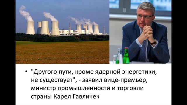 Энергопереход в Чехии