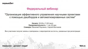 Организация эффективного управления научными проектами