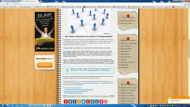 Как создать социальную сеть? смотреть онлайн