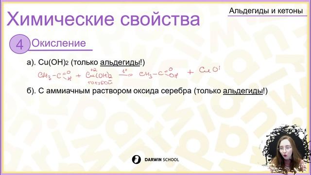 Тема №7: Альдегиды и кетоны смотреть онлайн