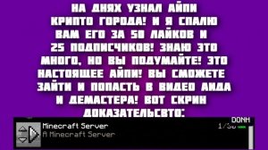 АЙПИ КРИПТОГОРОДА И ВЫЖИВАНИЕ БОМЖА! Я СПАЛИЛ АЙПИ КРИПТОГОРОДА!