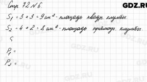 Стр. 72 № 6 - Математика 3 класс 1 часть Моро
