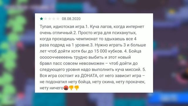 САМЫЕ ТУПЫЕ ОТЗЫВЫ В ГУГЛ ПЛЕЙ МАРКЕТЕ!? Brawl stars...