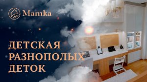 Детская для двух разнополых деток | Обзор детской комнаты