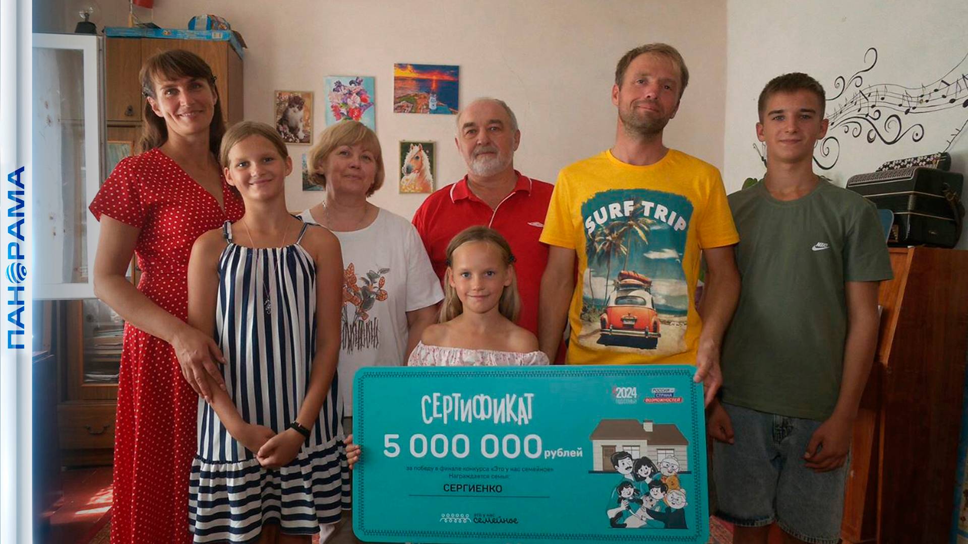 Семья Сергиенко из ДНР победила в конкурсе «Это у нас семейное» и теперь обретёт новый дом