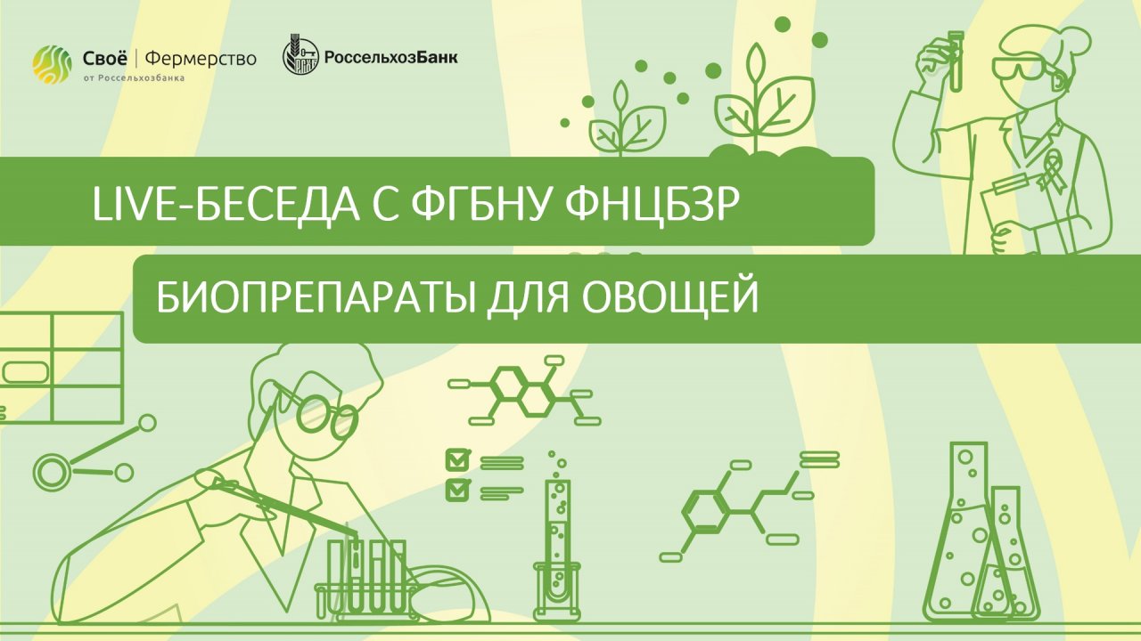 Биопрепараты для овощей