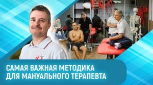 Мануальная терапия Кальтенборна – самая комплексная методика работы с использованием поясов | МАМР