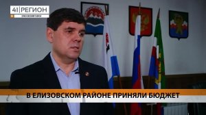 Бюджет Елизовского района единогласно принят депутатами