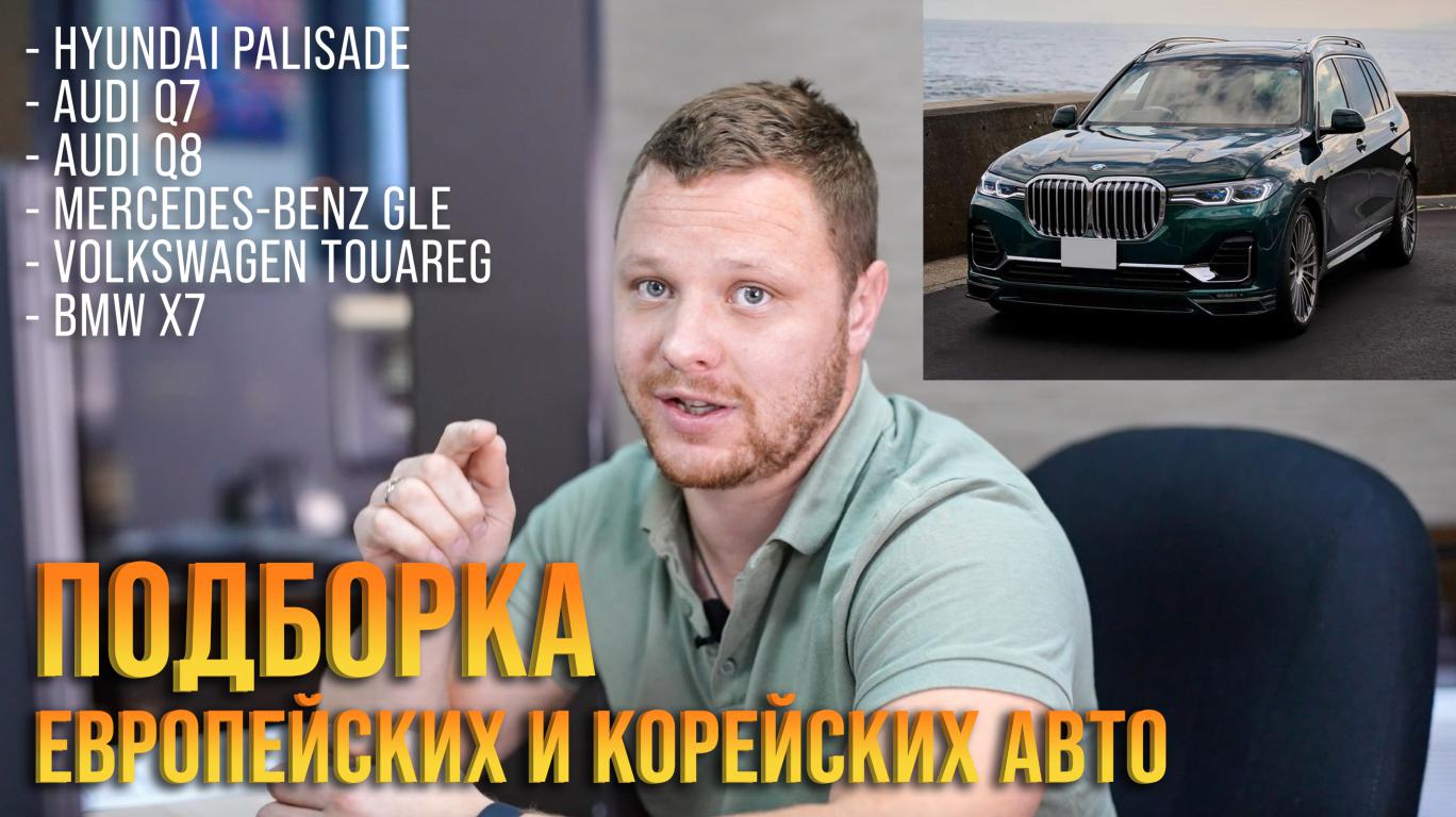 Расчет авто из кореи