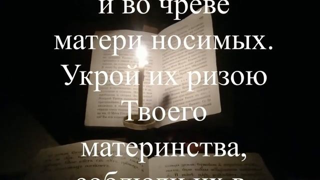 Молитва Богородице о детях