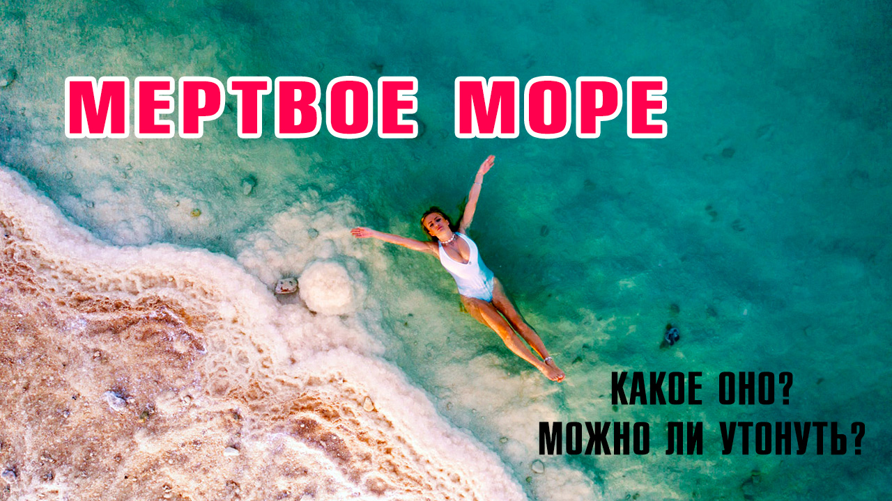 Море можно