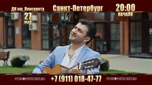 27 МАЯ 📍Санкт-Петербург 💫АРА МАРТИРОСЯН, 💫АРСЕН ШАХУНЦ, 💫ВАЧЕ АМАРЯН @AraMartirosyan