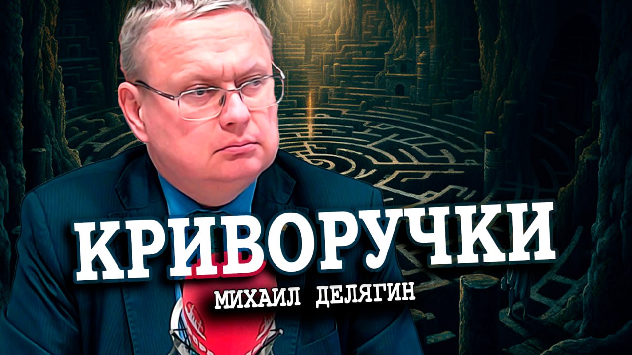 Чинить пытаются, но больше вредят (Михаил Делягин)