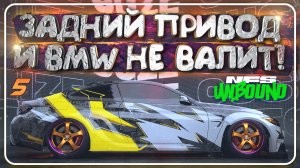 ЗАДНИЙ ПРИВОД ДНИЩЕ В NEED FOR SPEED UNBOUND | ПЯТАЯ СЕРИЯ