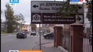 Утро России - Вологодская область (10.10.2014 8:35)