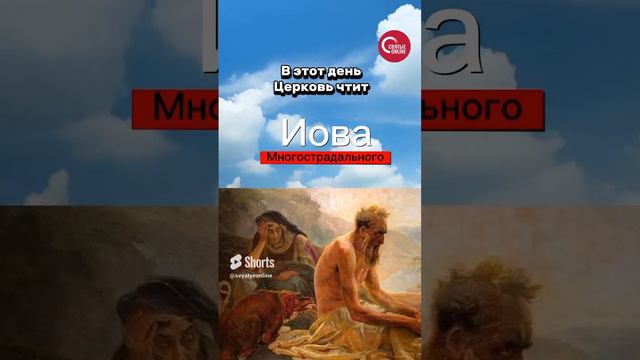 День рождения Николая ll - день памяти Иова Многострадального